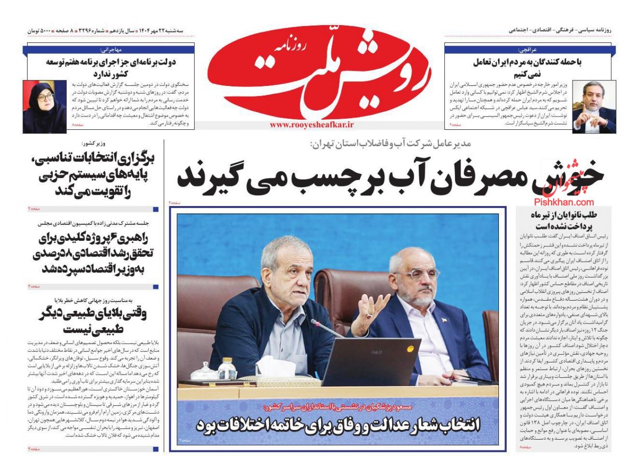 عناوین اخبار روزنامه رویش ملت در روز سه‌شنبه ۲۲ مهر