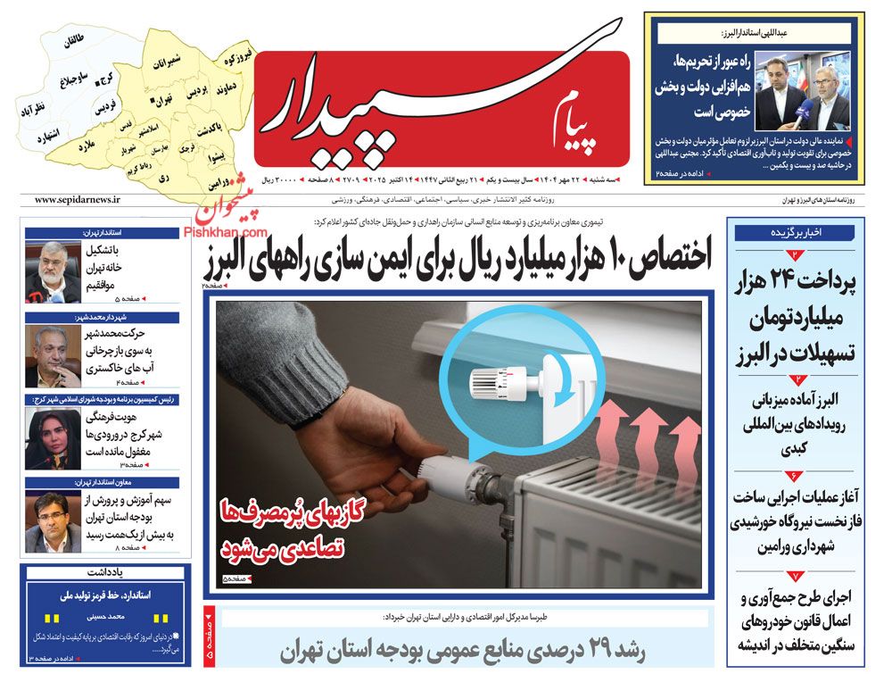 عناوین اخبار روزنامه پیام سپیدار در روز سه‌شنبه ۲۲ مهر