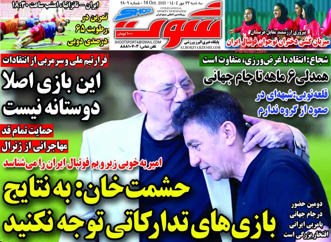 عناوین اخبار روزنامه شوت در روز سه‌شنبه ۲۲ مهر