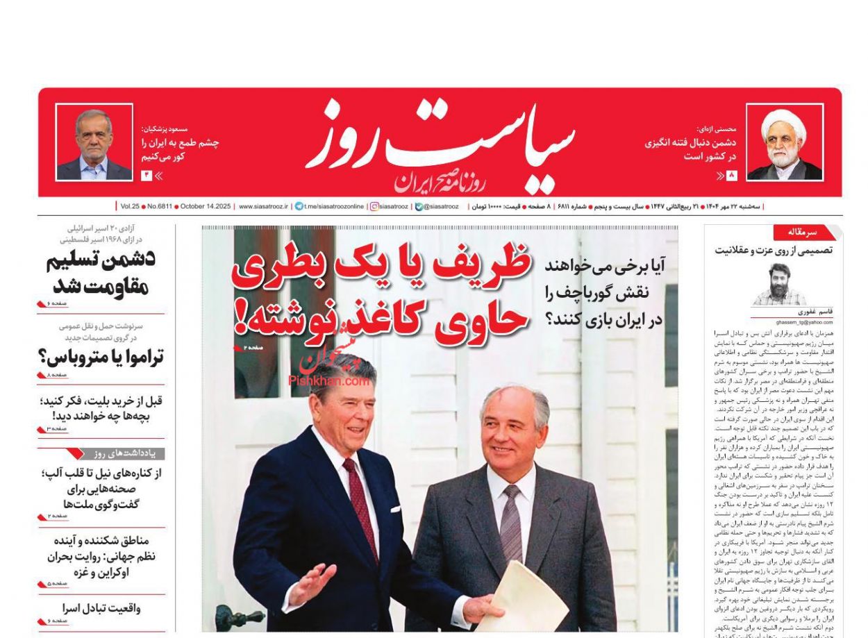 عناوین اخبار روزنامه سیاست روز در روز سه‌شنبه ۲۲ مهر