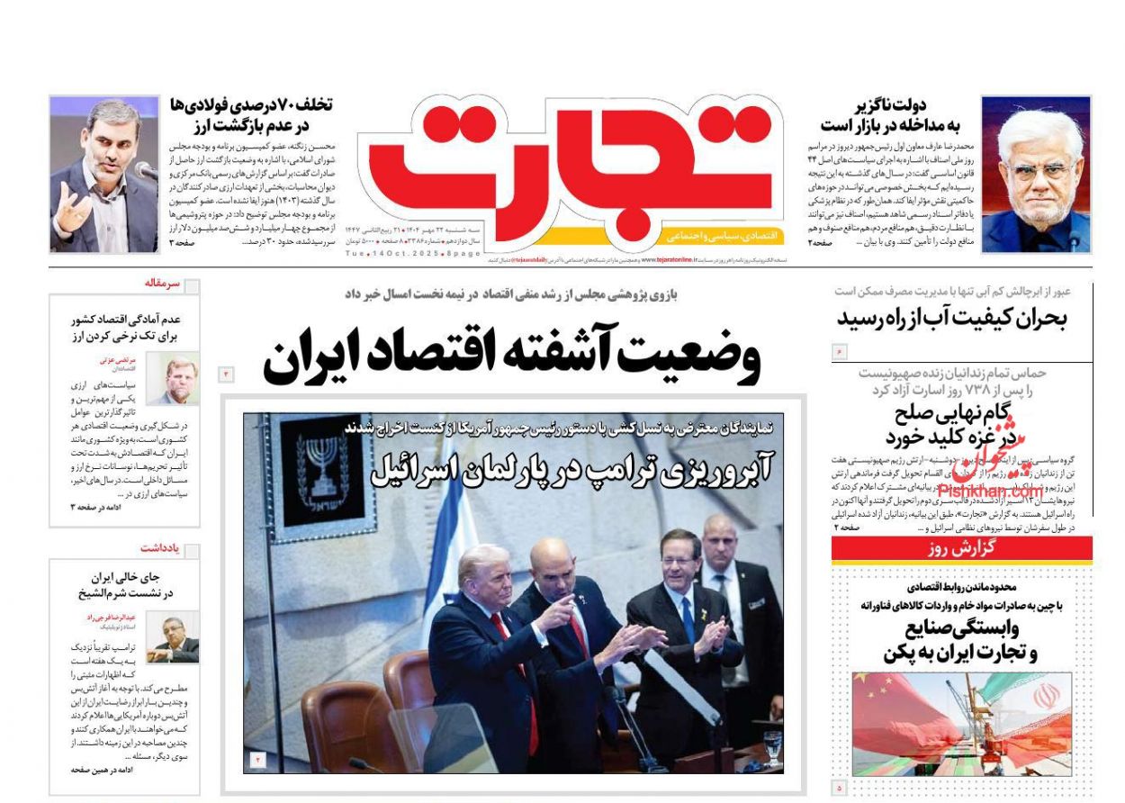 عناوین اخبار روزنامه تجارت در روز سه‌شنبه ۲۲ مهر