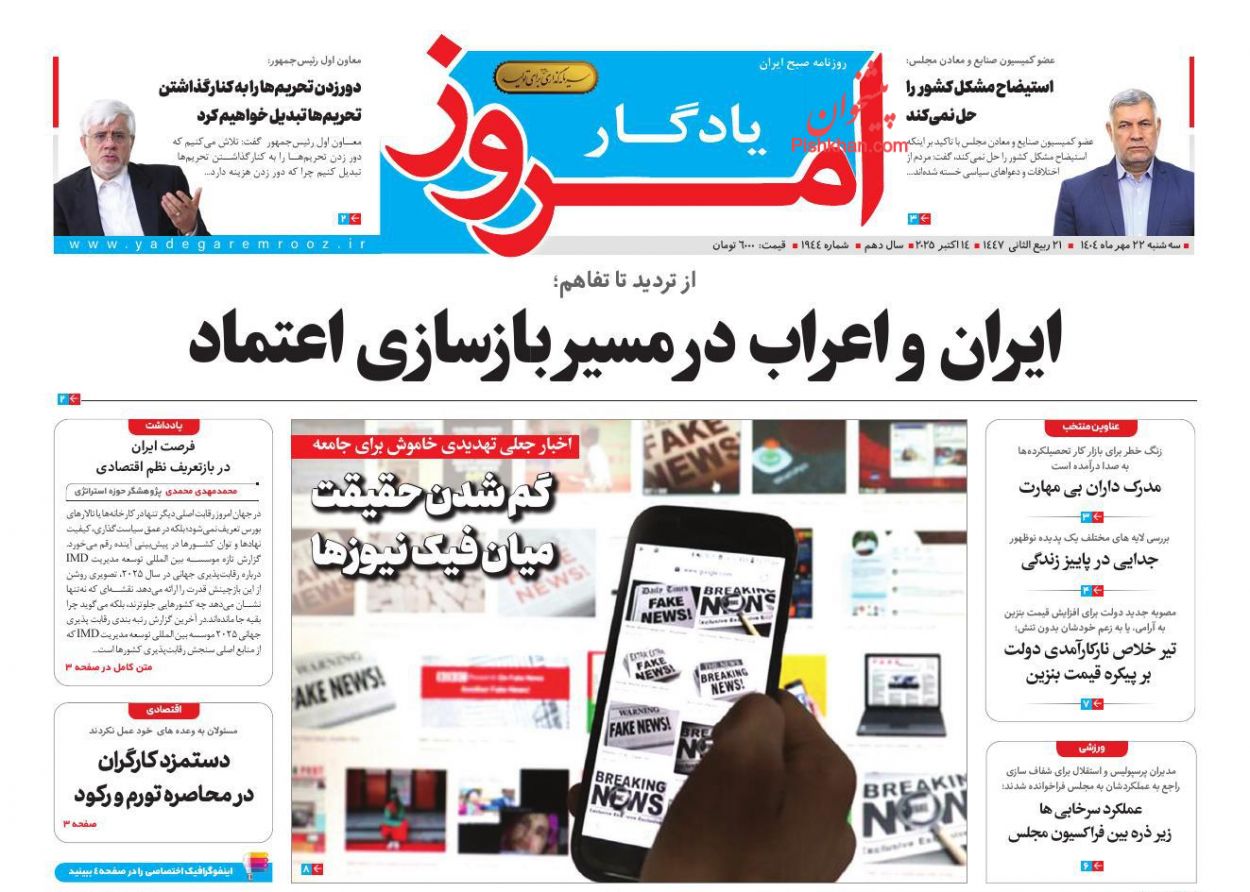 صفحه نخست روزنامه ها/ سهشنبه ۲۲ مهر 1404 29 پایگاه خبری ججین عناوین اخبار روزنامه یادگار امروز در روز سهشنبه ۲۲ مهر