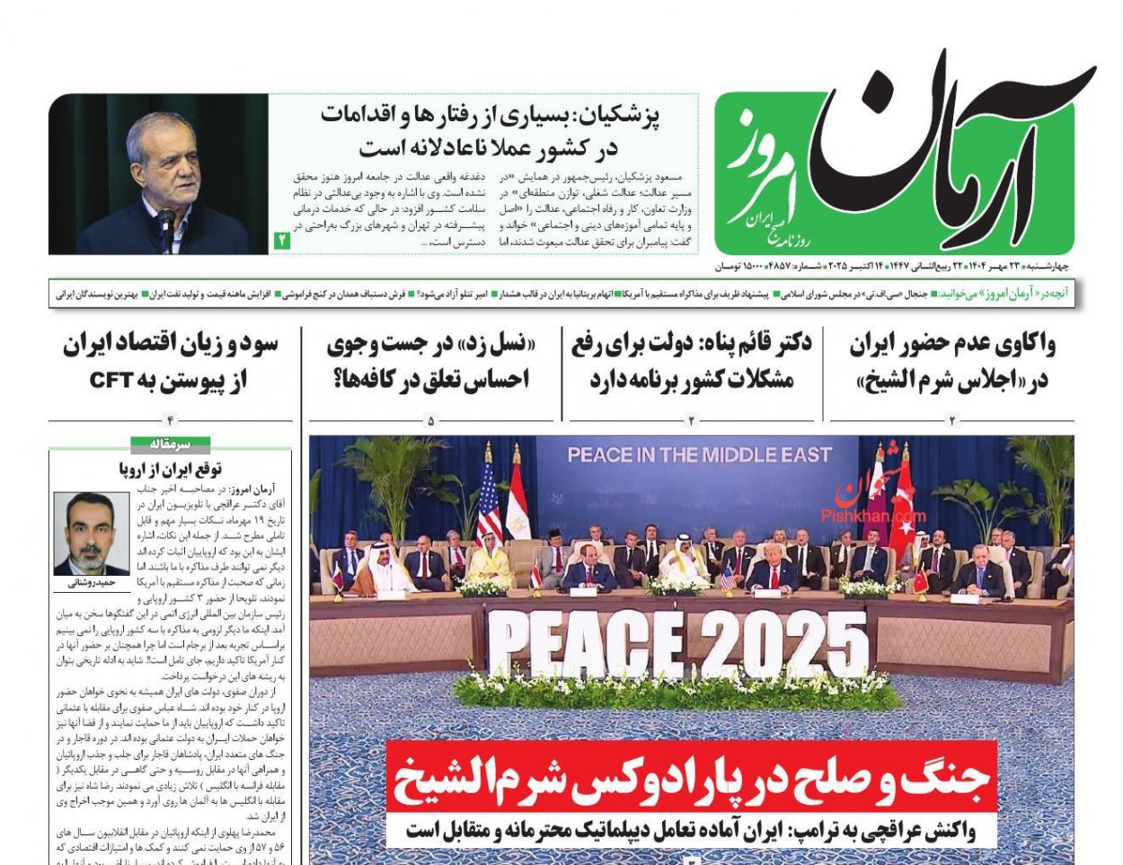 عناوین اخبار روزنامه آرمان امروز در روز چهارشنبه ۲۳ مهر