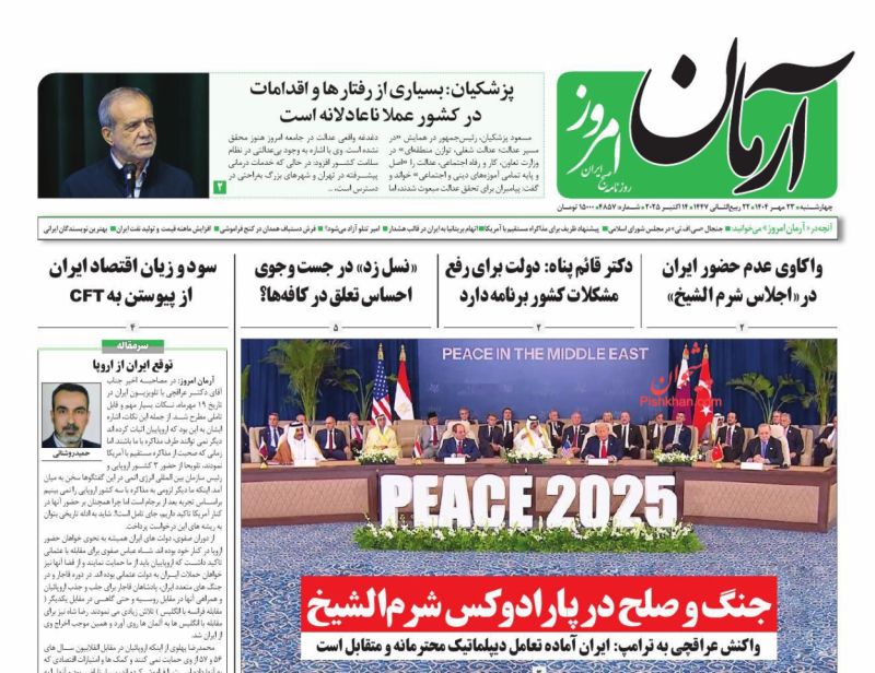 عناوین اخبار روزنامه آرمان امروز در روز چهارشنبه ۲۳ مهر
