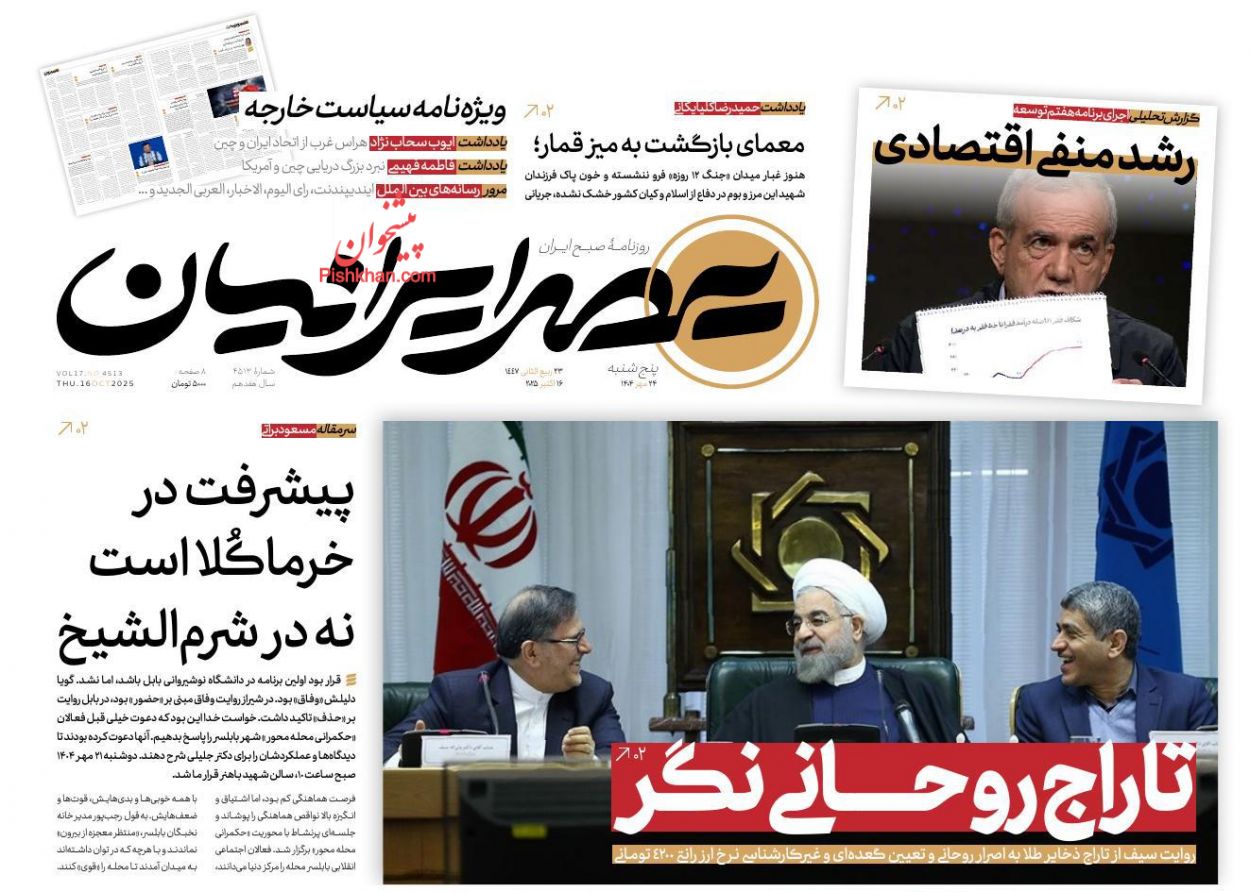 عناوین اخبار روزنامه عصر ایرانیان در روز چهارشنبه ۲۳ مهر