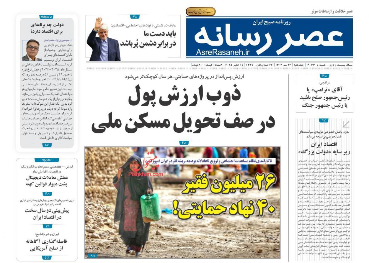 عناوین اخبار روزنامه عصر رسانه در روز چهارشنبه ۲۳ مهر