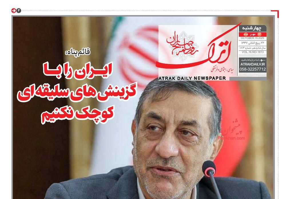 عناوین اخبار روزنامه اترک در روز چهارشنبه ۲۳ مهر