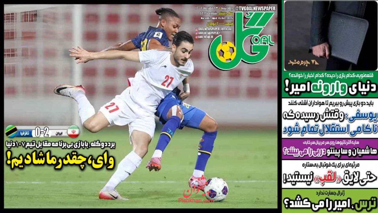 عناوین اخبار روزنامه گل در روز چهارشنبه ۲۳ مهر