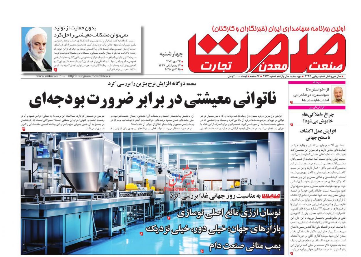 عناوین اخبار روزنامه صمت در روز چهارشنبه ۲۳ مهر