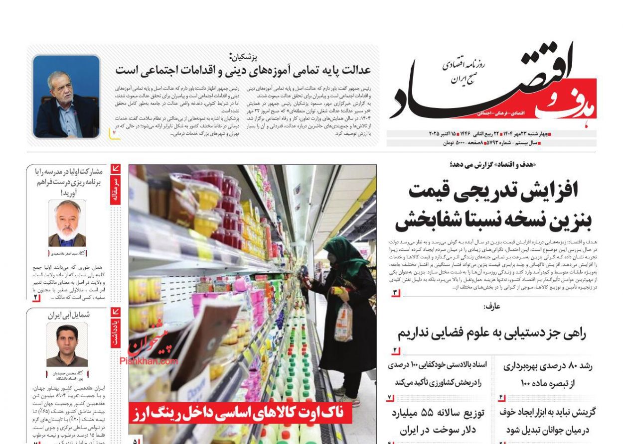 عناوین اخبار روزنامه هدف و اقتصاد در روز چهارشنبه ۲۳ مهر