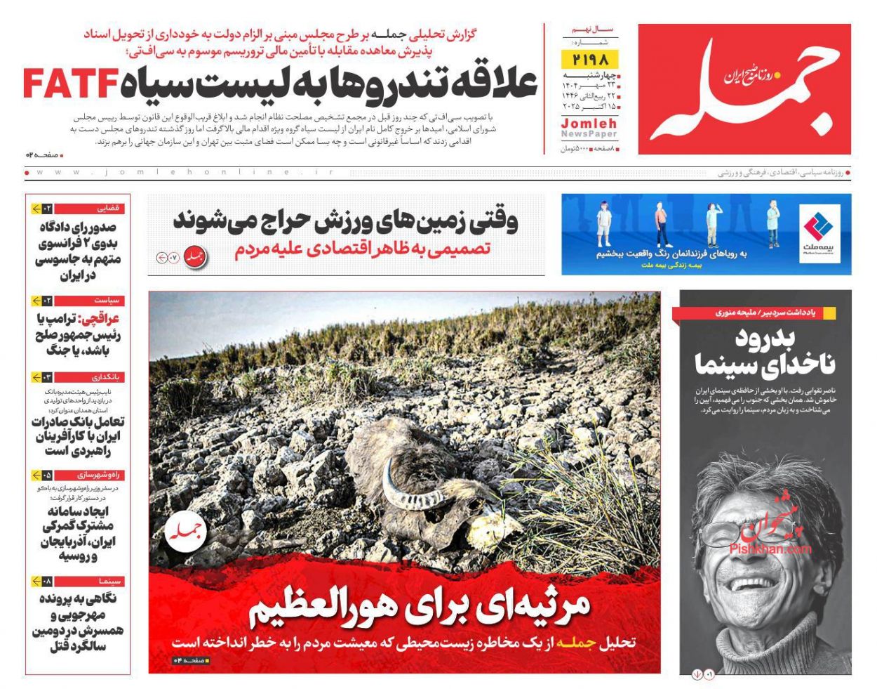 عناوین اخبار روزنامه جمله در روز چهارشنبه ۲۳ مهر