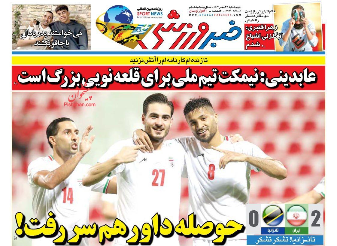 عناوین اخبار روزنامه خبر ورزشی در روز چهارشنبه ۲۳ مهر