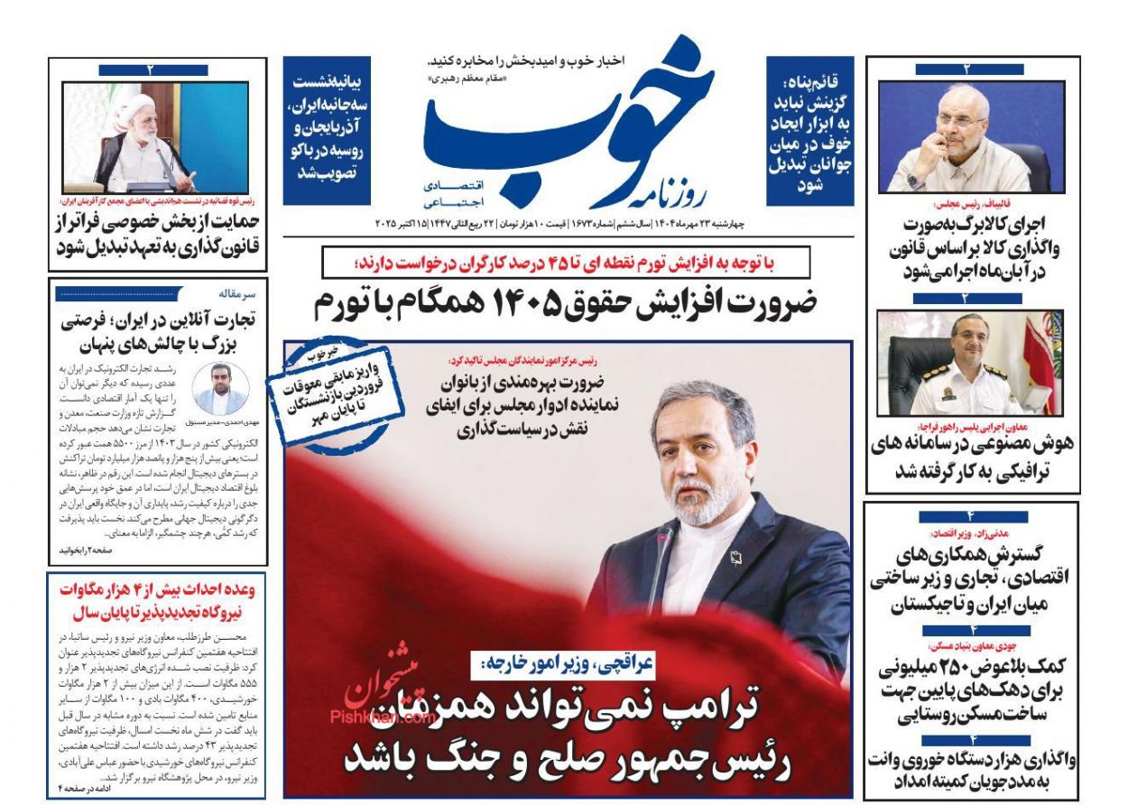 عناوین اخبار روزنامه خوب در روز چهارشنبه ۲۳ مهر