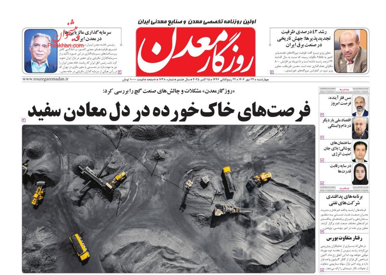 عناوین اخبار روزنامه روزگار معدن در روز چهارشنبه ۲۳ مهر