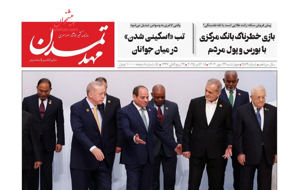 عناوین اخبار روزنامه مهد تمدن در روز چهارشنبه ۲۳ مهر