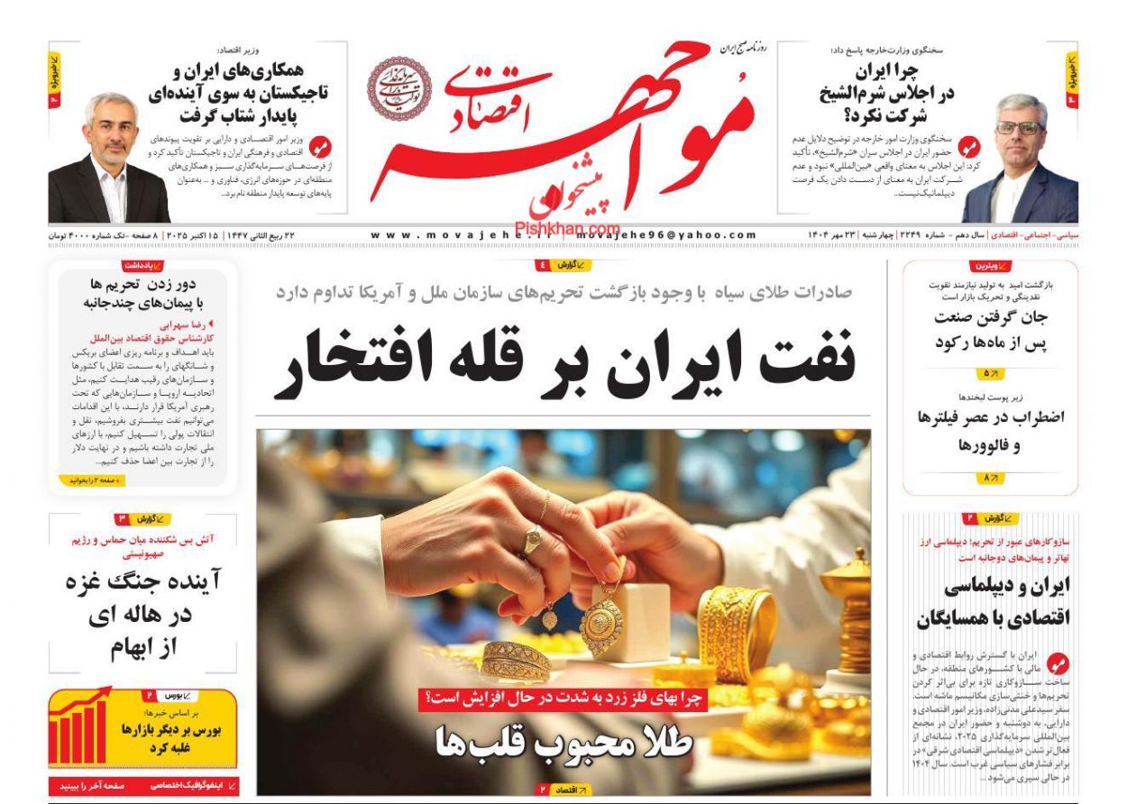 عناوین اخبار روزنامه مواجهه اقتصادی در روز چهارشنبه ۲۳ مهر