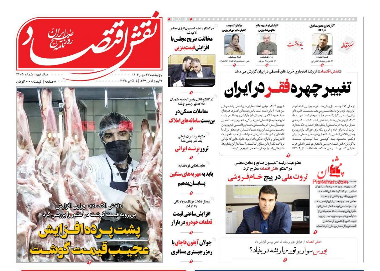 عناوین اخبار روزنامه نقش اقتصاد در روز چهارشنبه ۲۳ مهر