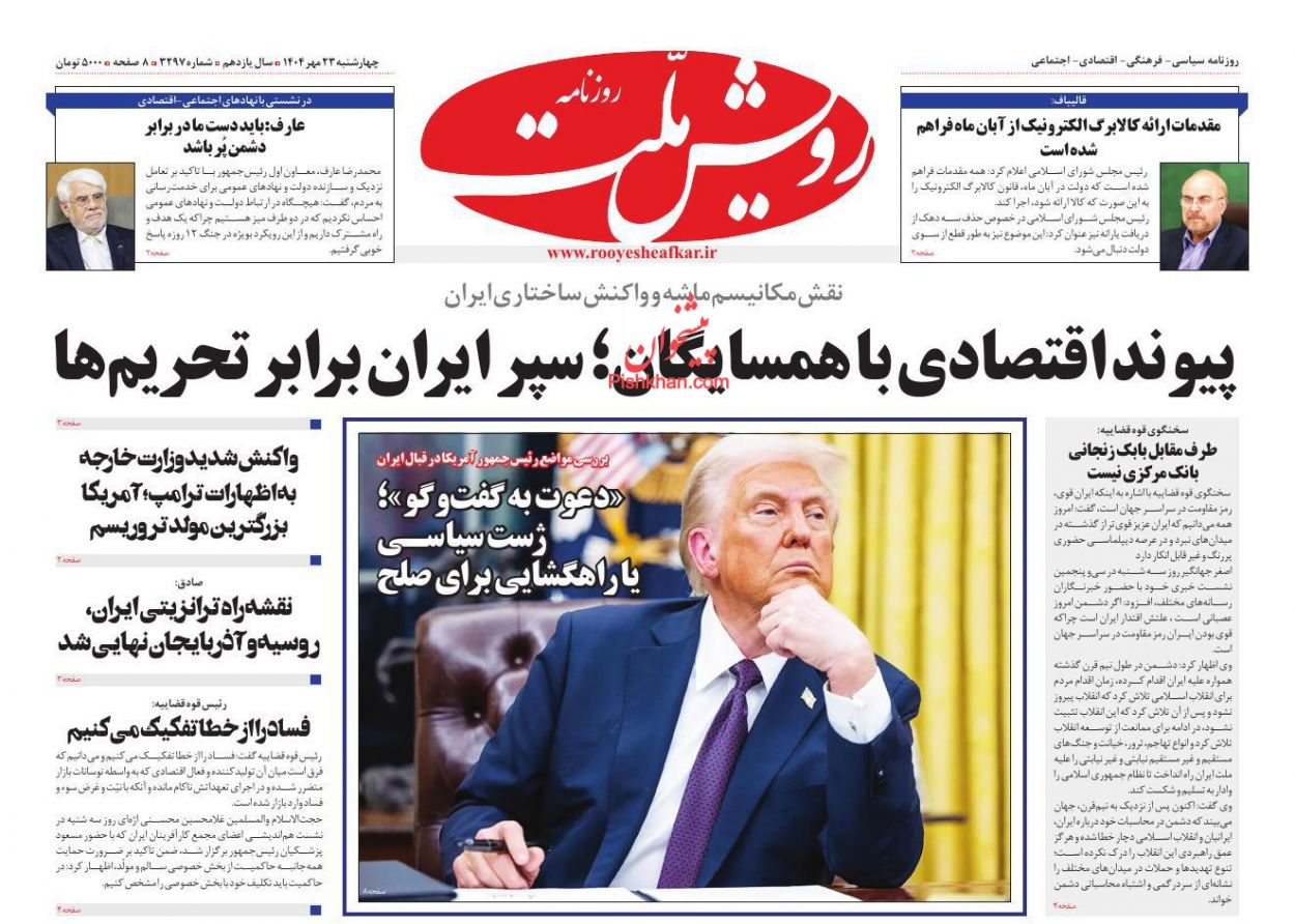 عناوین اخبار روزنامه رویش ملت در روز چهارشنبه ۲۳ مهر