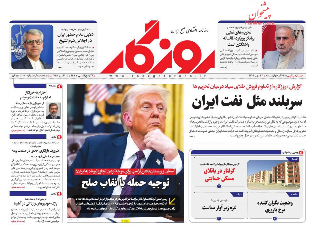 عناوین اخبار روزنامه روزگار در روز چهارشنبه ۲۳ مهر
