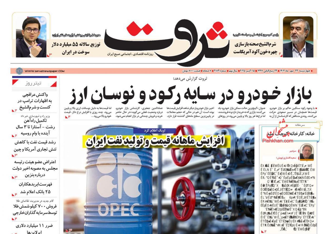 عناوین اخبار روزنامه ثروت در روز چهارشنبه ۲۳ مهر