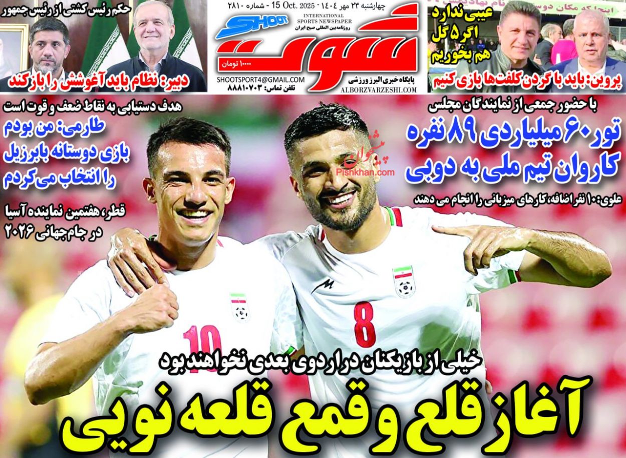 عناوین اخبار روزنامه شوت در روز چهارشنبه ۲۳ مهر