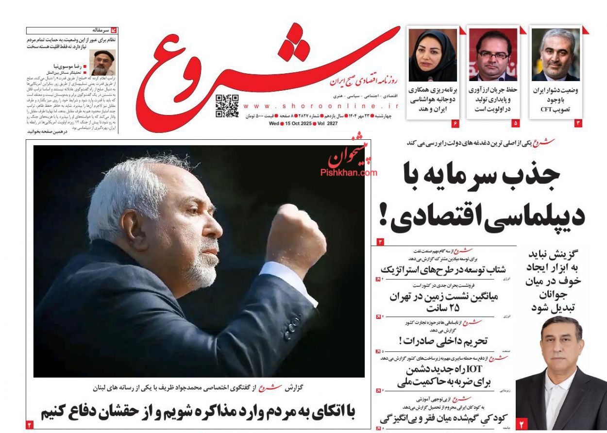 عناوین اخبار روزنامه شروع در روز چهارشنبه ۲۳ مهر