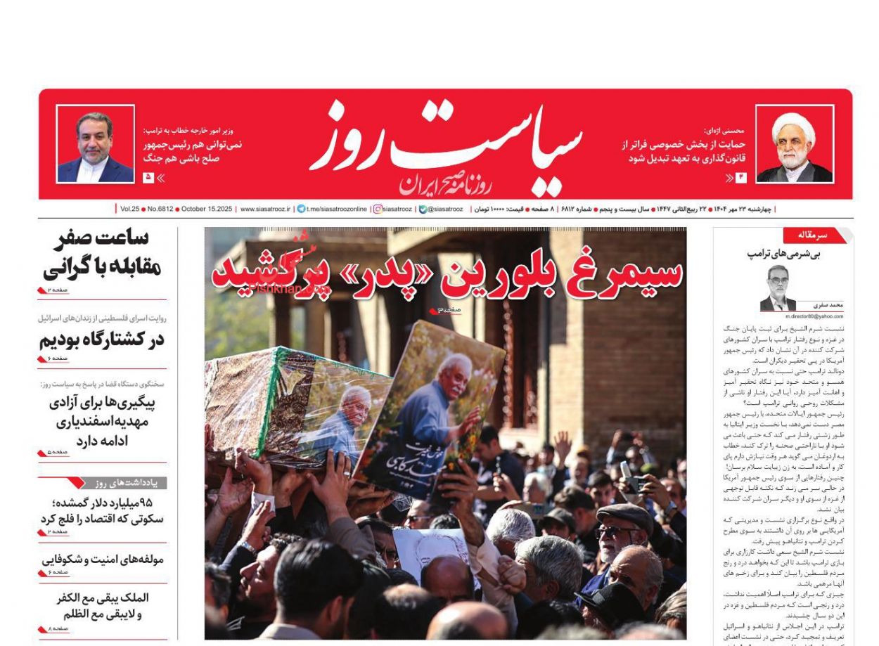 عناوین اخبار روزنامه سیاست روز در روز چهارشنبه ۲۳ مهر