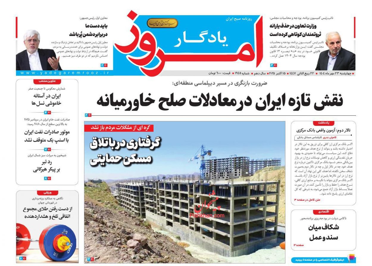 عناوین اخبار روزنامه یادگار امروز در روز چهارشنبه ۲۳ مهر