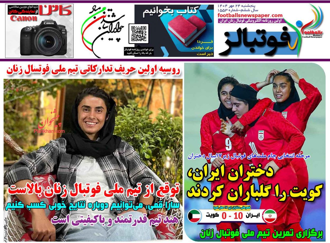 عناوین اخبار روزنامه فوتبالز در روز پنجشنبه ۲۴ مهر