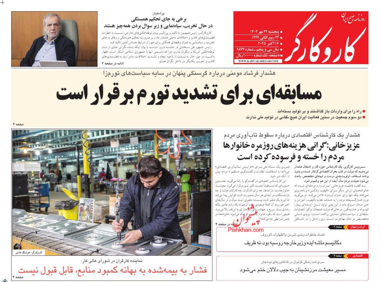 عناوین اخبار روزنامه کار و کارگر در روز پنجشنبه ۲۴ مهر