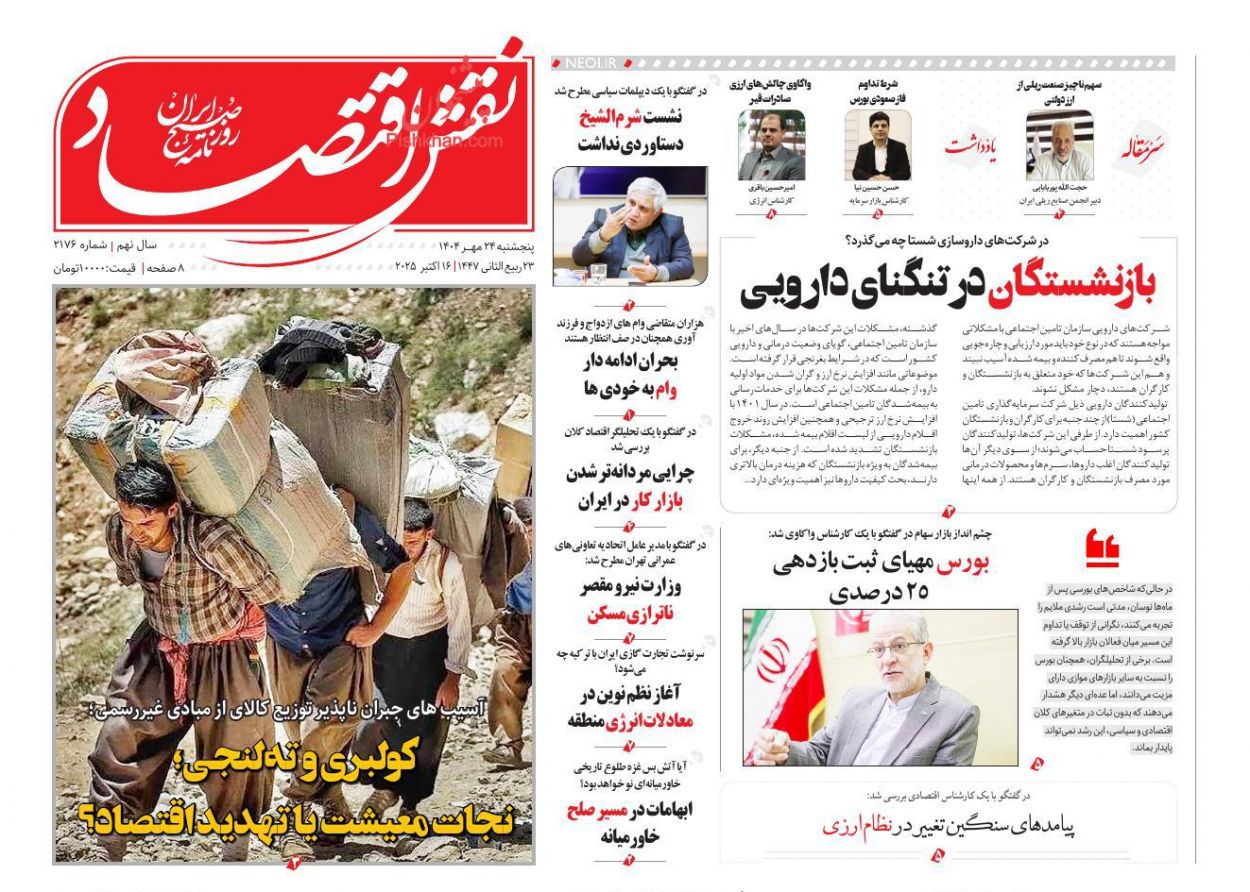 عناوین اخبار روزنامه نقش اقتصاد در روز پنجشنبه ۲۴ مهر