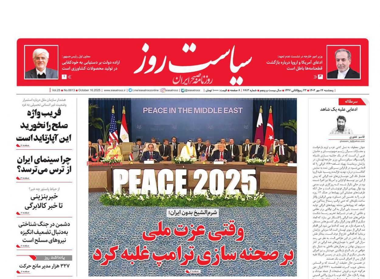عناوین اخبار روزنامه سیاست روز در روز پنجشنبه ۲۴ مهر
