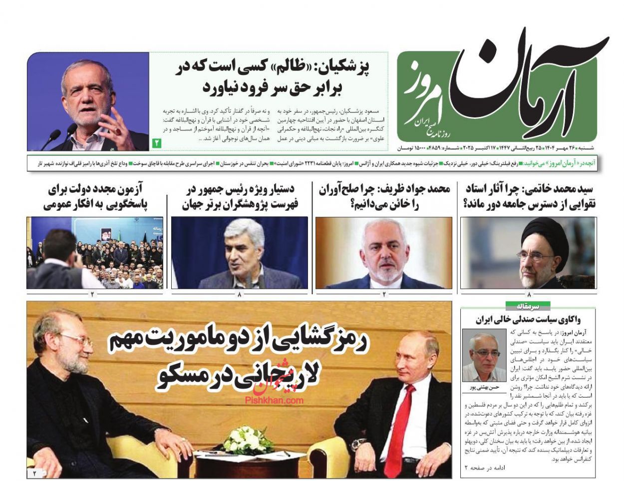 عناوین اخبار روزنامه آرمان امروز در روز شنبه ۲۶ مهر