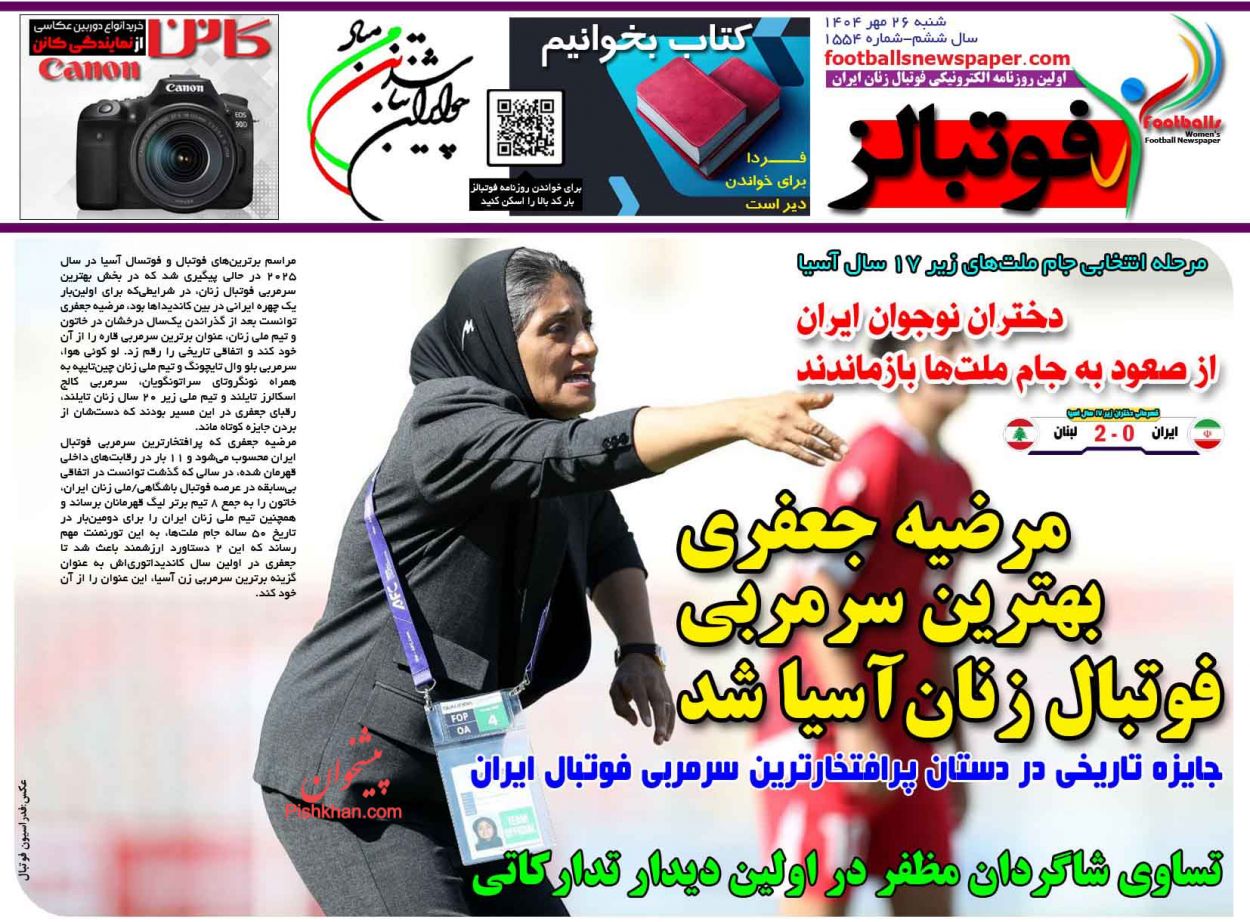 عناوین اخبار روزنامه فوتبالز در روز شنبه ۲۶ مهر