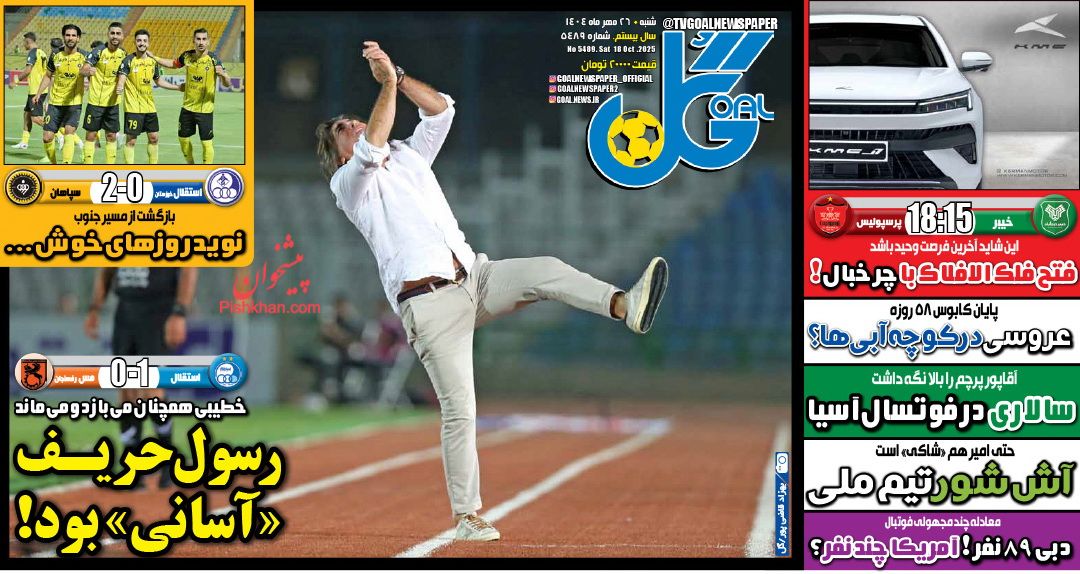 عناوین اخبار روزنامه گل در روز شنبه ۲۶ مهر