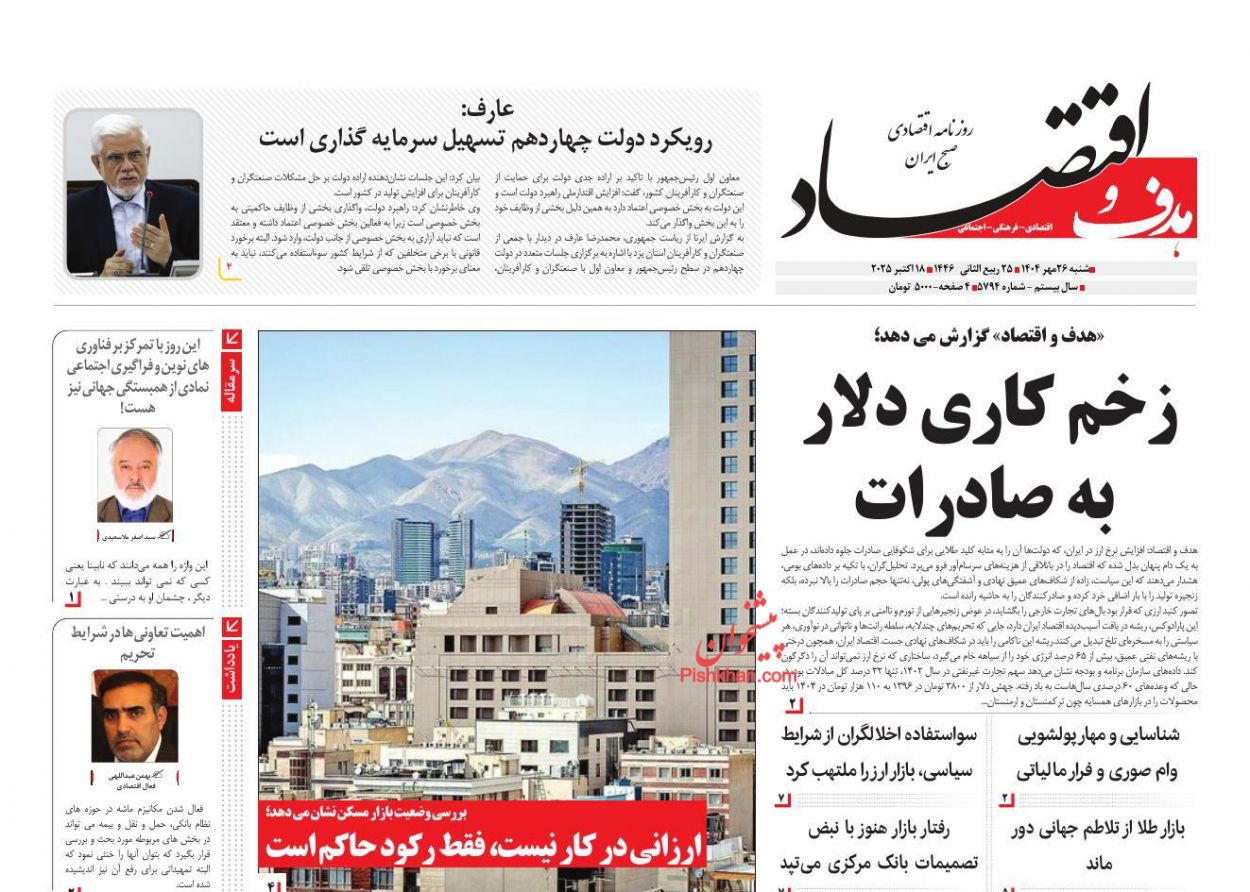 عناوین اخبار روزنامه هدف و اقتصاد در روز شنبه ۲۶ مهر