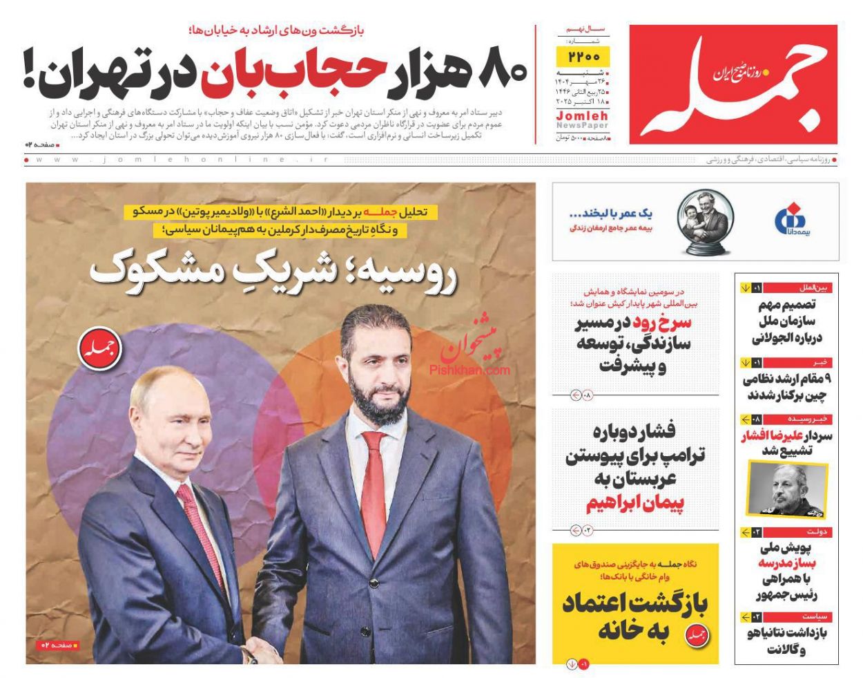 عناوین اخبار روزنامه جمله در روز شنبه ۲۶ مهر