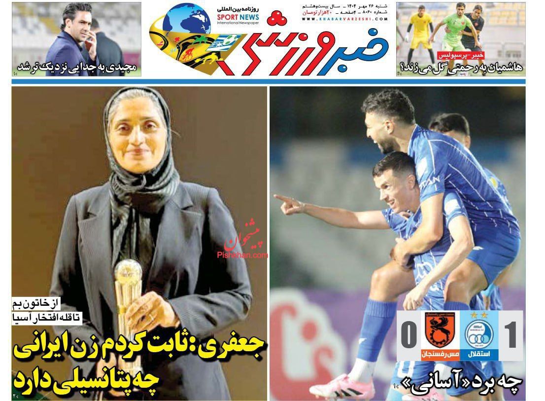 عناوین اخبار روزنامه خبر ورزشی در روز شنبه ۲۶ مهر