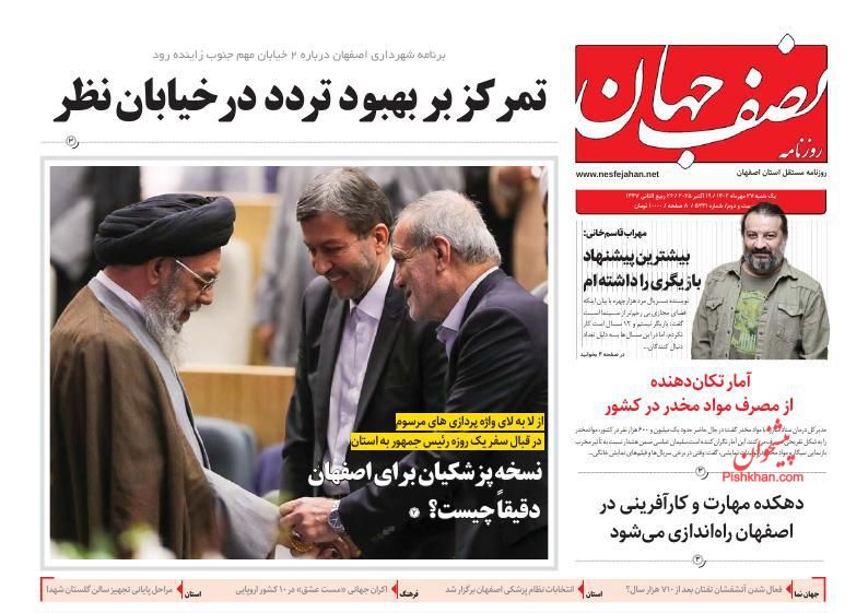 عناوین اخبار روزنامه نصف جهان در روز شنبه ۲۶ مهر