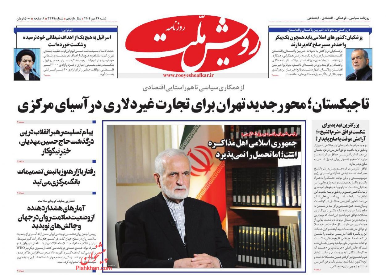 عناوین اخبار روزنامه رویش ملت در روز شنبه ۲۶ مهر