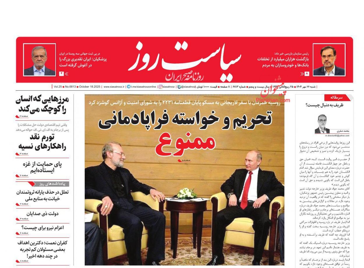 عناوین اخبار روزنامه سیاست روز در روز شنبه ۲۶ مهر