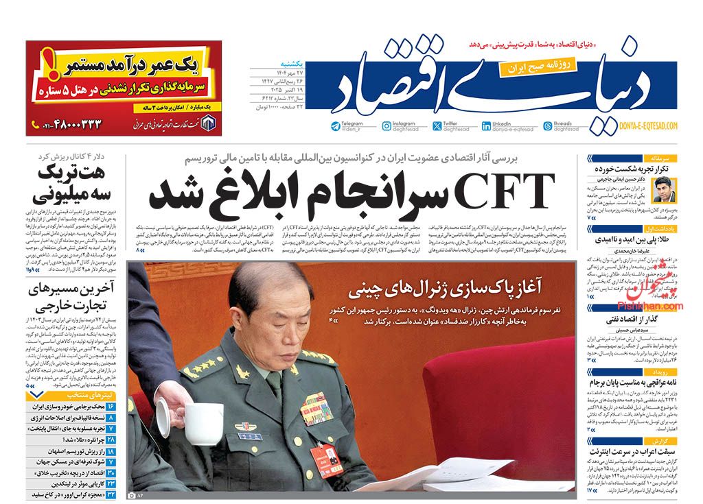 صفحه نخست روزنامه ها/ یکشنبه ۲۷ مهر 1404 24 پایگاه خبری ججین عناوین اخبار روزنامه دنیای اقتصاد در روز یکشنبه ۲۷ مهر