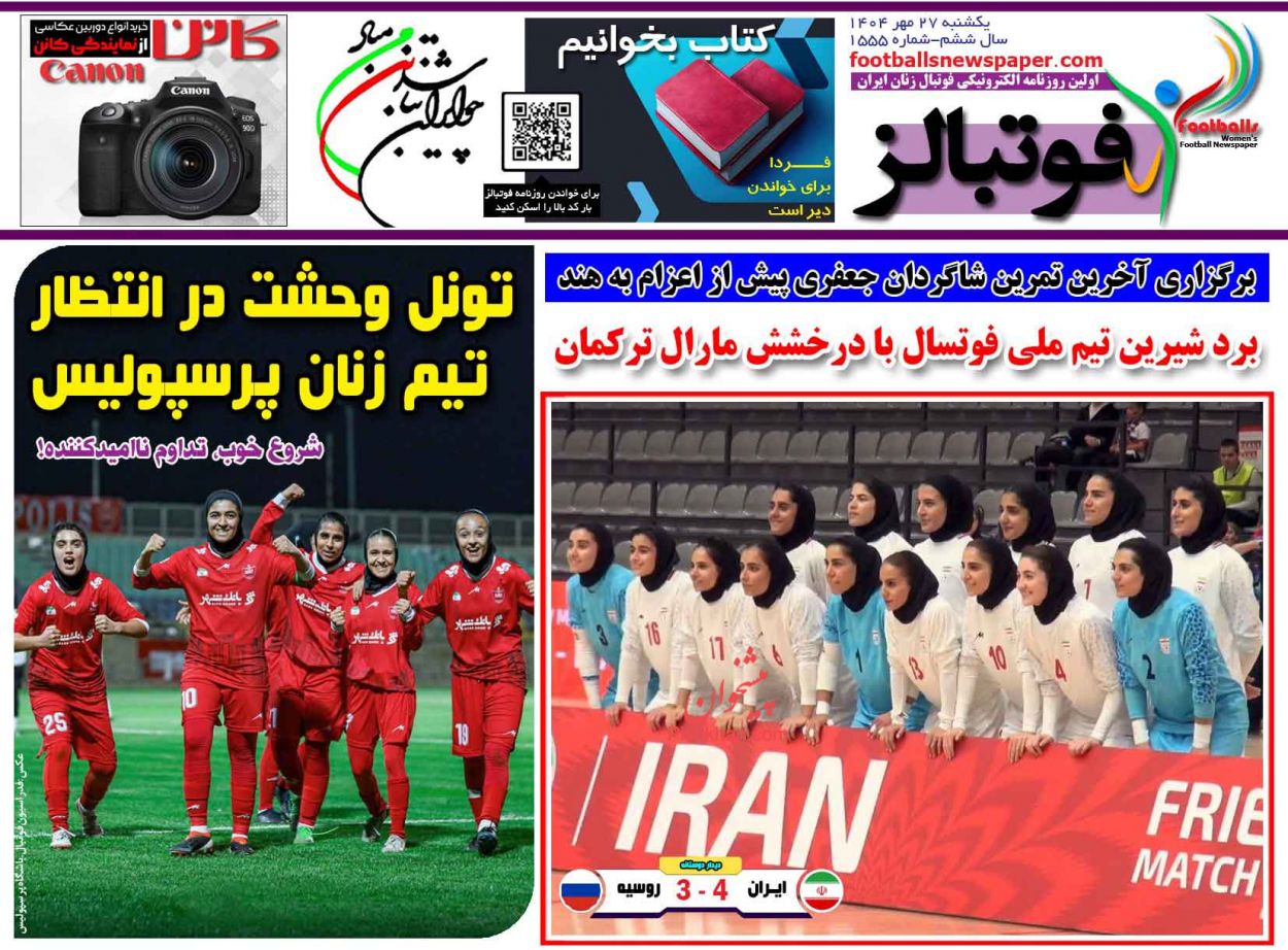 عناوین اخبار روزنامه فوتبالز در روز یکشنبه‌ ۲۷ مهر