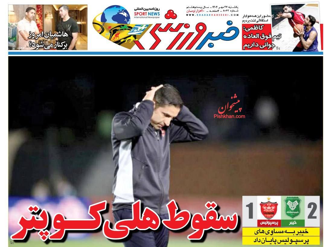عناوین اخبار روزنامه خبر ورزشی در روز یکشنبه‌ ۲۷ مهر