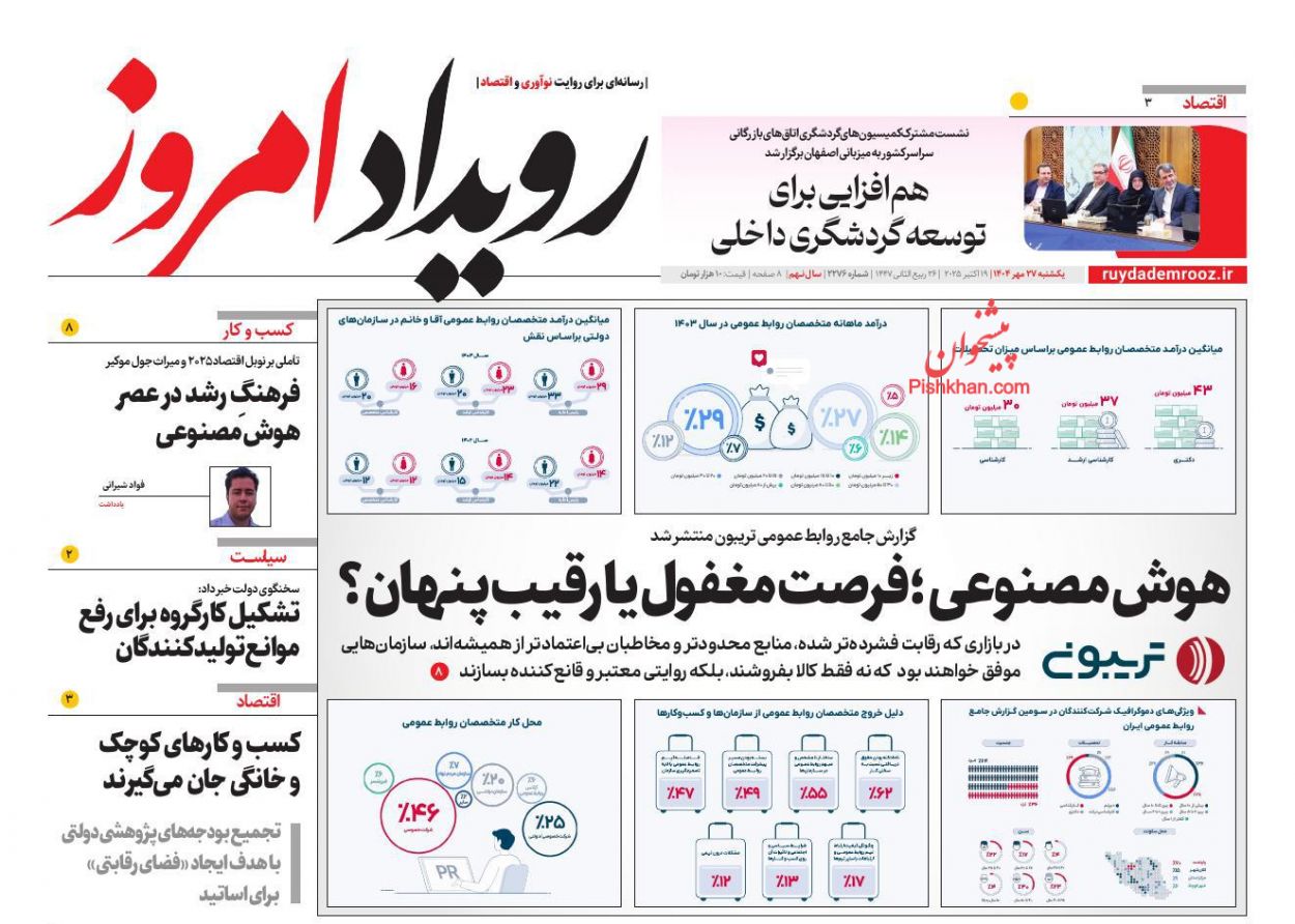 عناوین اخبار روزنامه رویداد امروز در روز یکشنبه‌ ۲۷ مهر