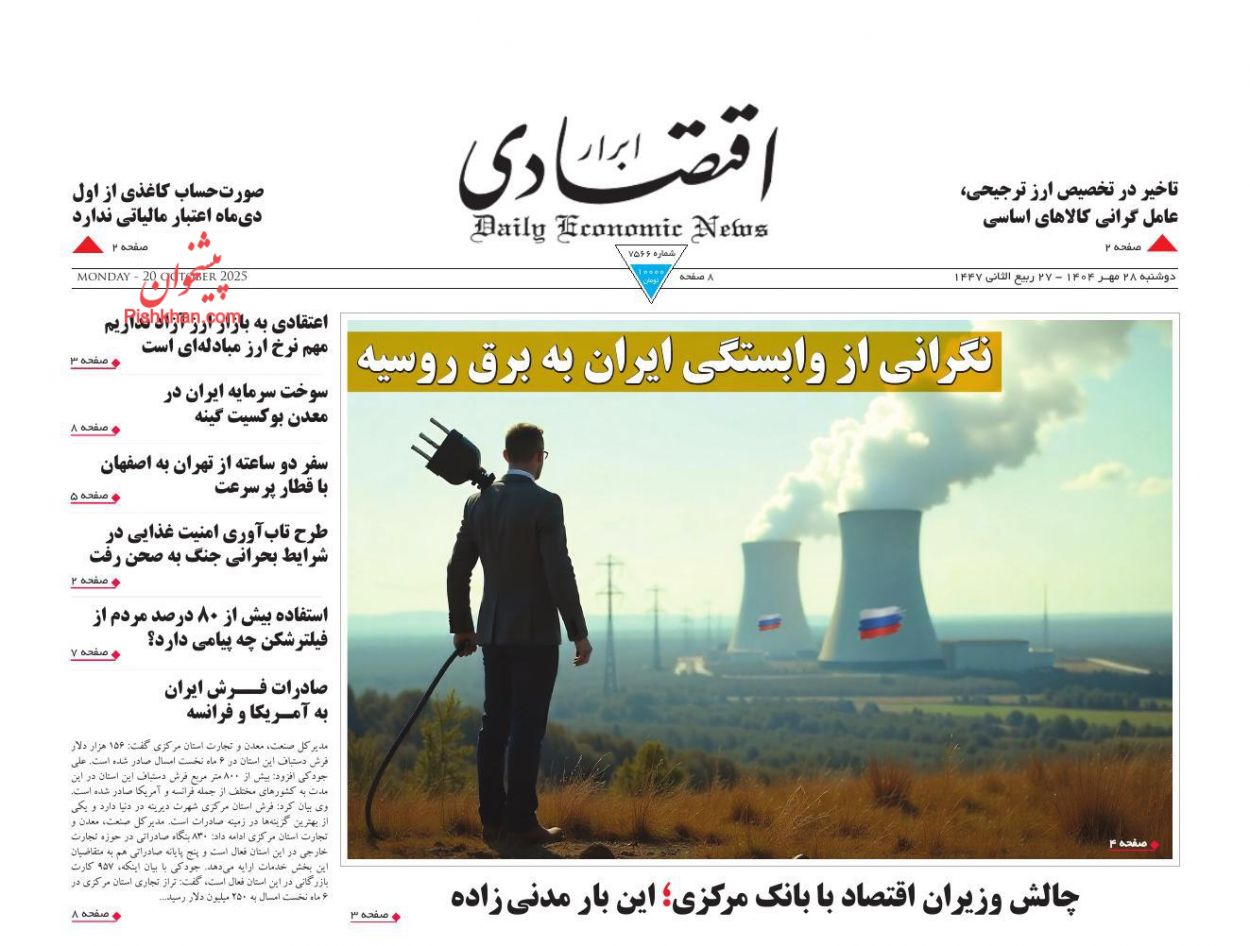 عناوین اخبار روزنامه ابرار اقتصادی در روز دوشنبه ۲۸ مهر