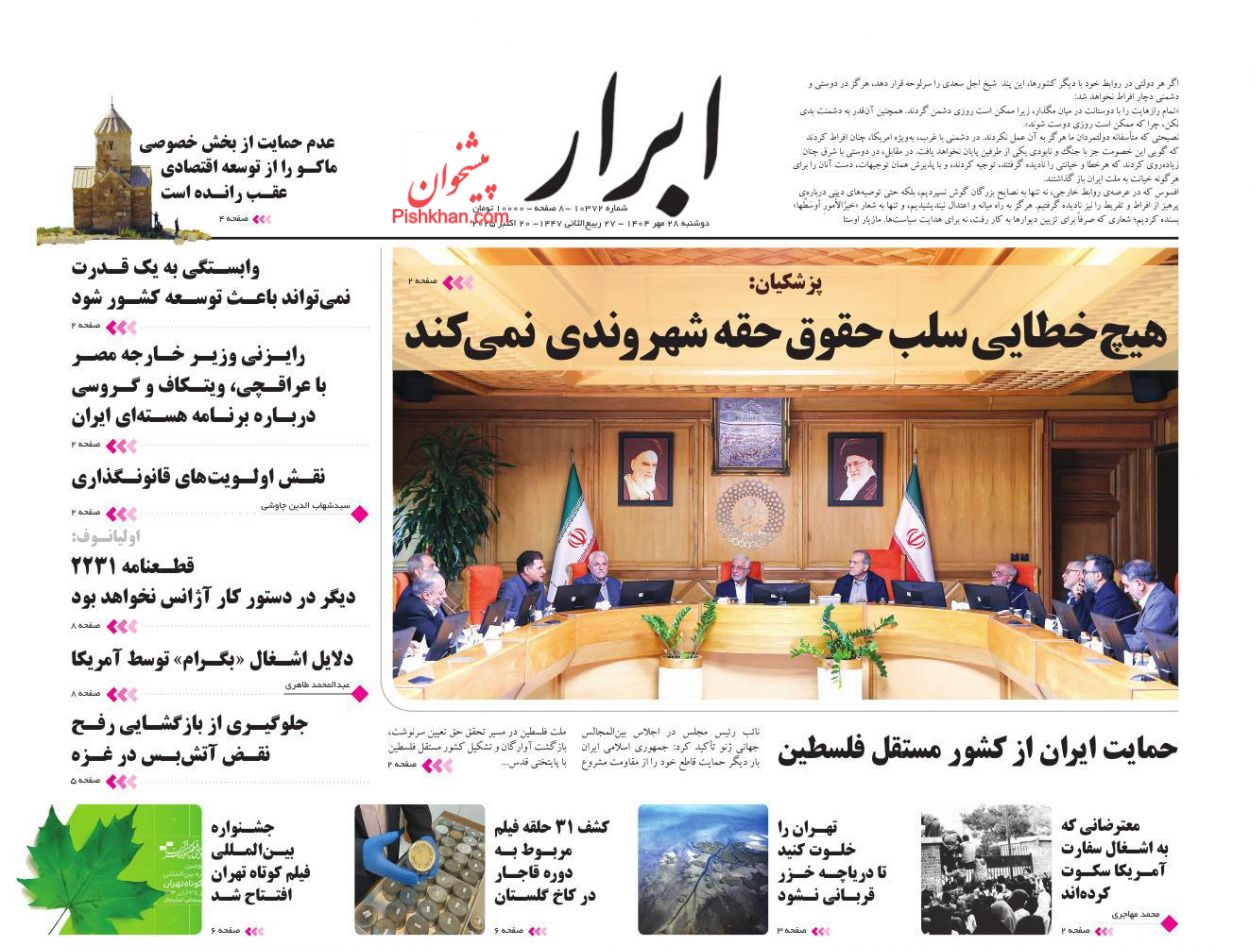 عناوین اخبار روزنامه ابرار در روز دوشنبه ۲۸ مهر