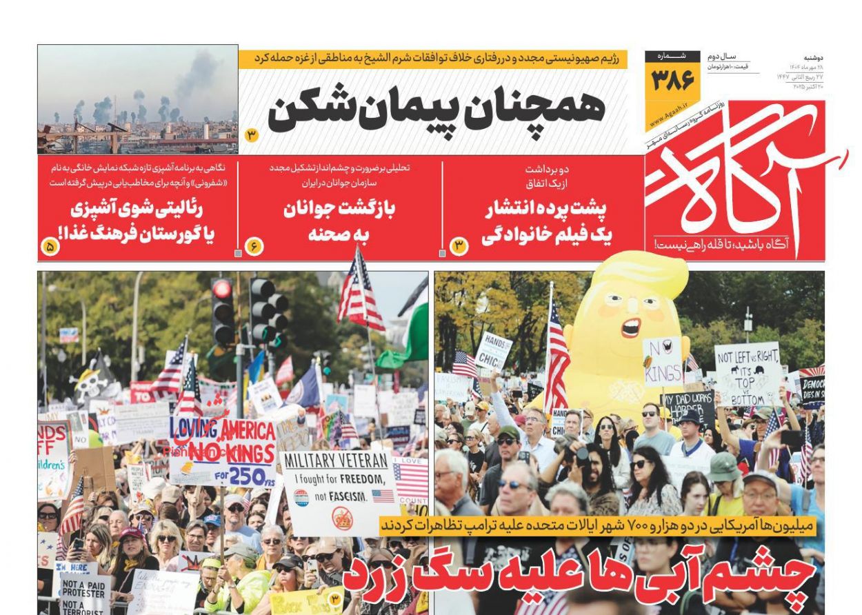 عناوین اخبار روزنامه آگاه در روز دوشنبه ۲۸ مهر