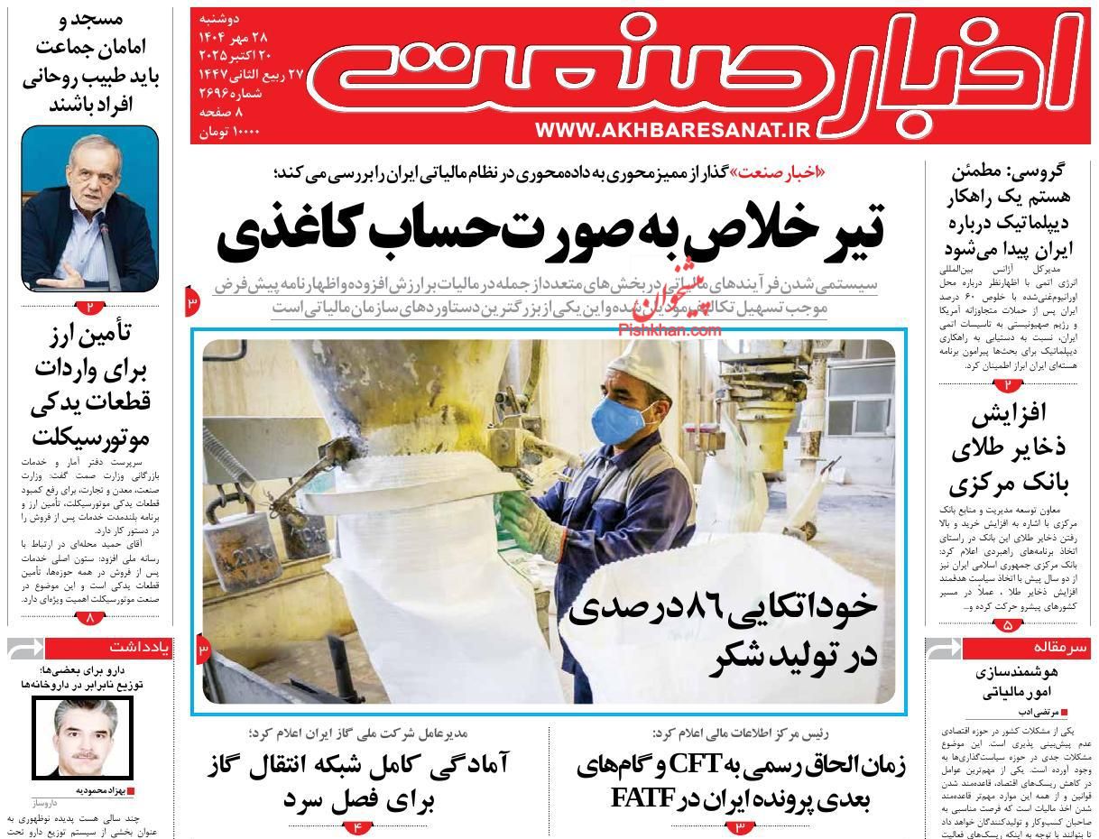 عناوین اخبار روزنامه اخبار صنعت در روز دوشنبه ۲۸ مهر