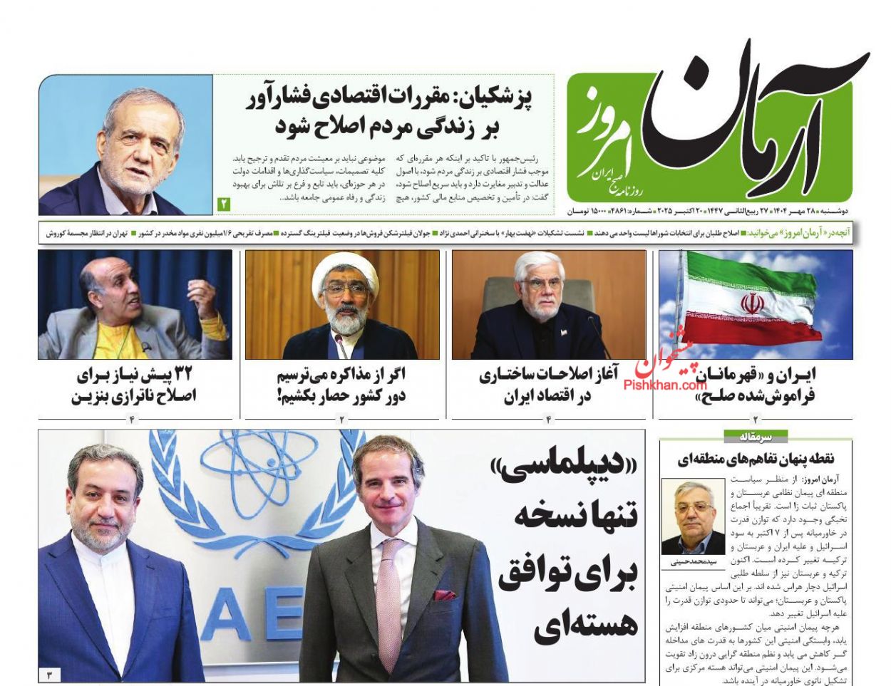 عناوین اخبار روزنامه آرمان امروز در روز دوشنبه ۲۸ مهر
